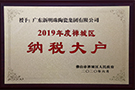 2019年禪城區納稅大戶