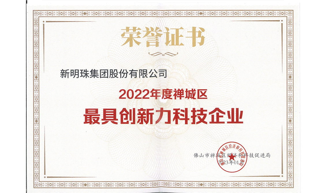 2022年度禪城區最具創新力科技企業